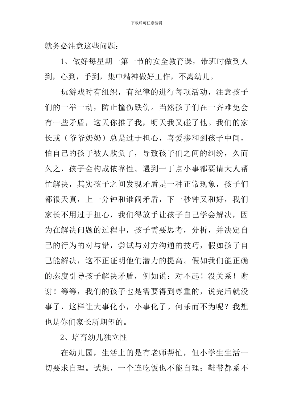 大班教师教研发言稿_第2页