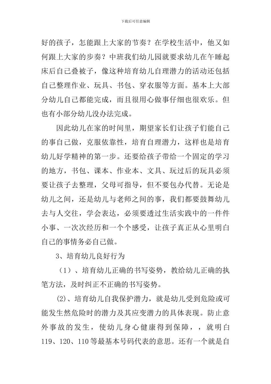 大班教师教研发言稿_第3页