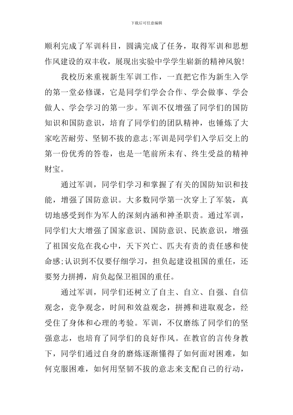 教师军训发言稿_第3页
