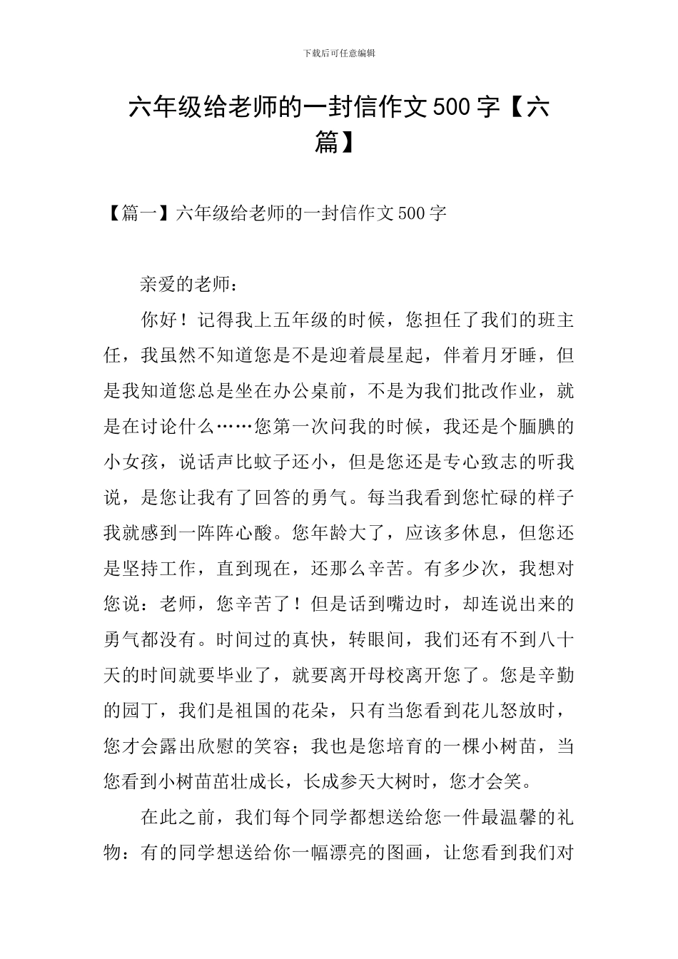 六年级给老师的一封信作文500字_第1页
