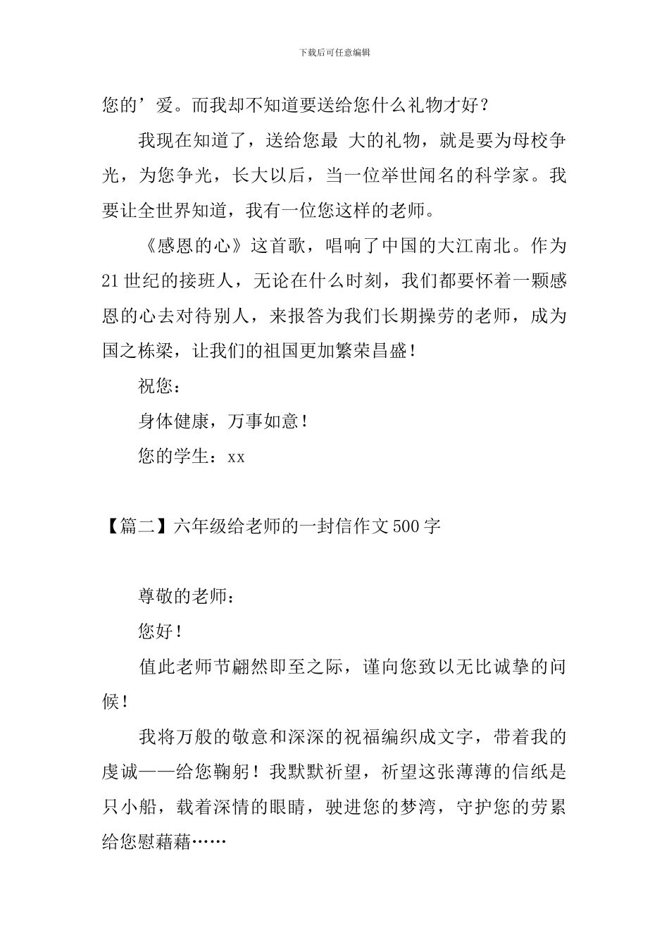 六年级给老师的一封信作文500字_第2页
