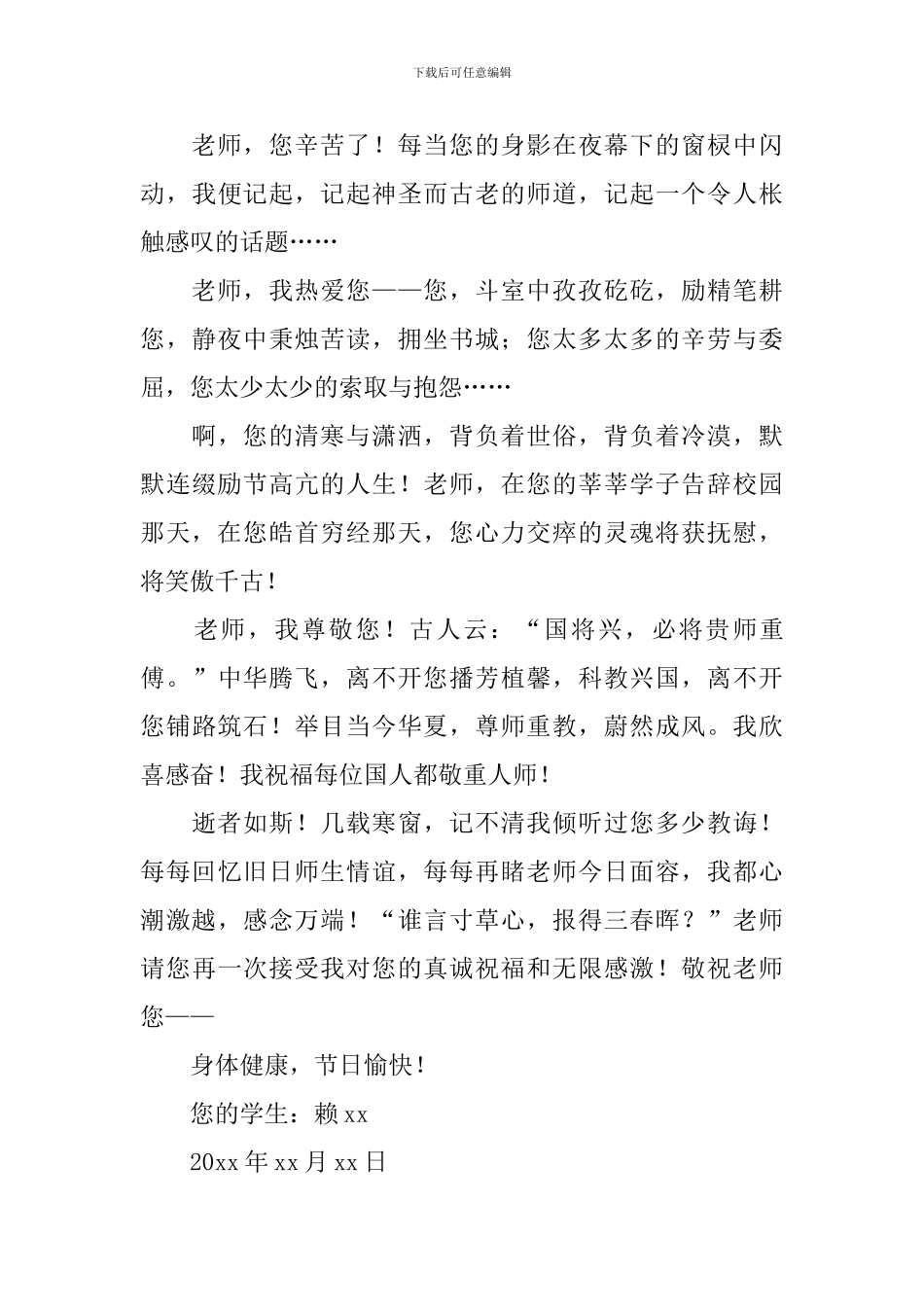 六年级给老师的一封信作文500字_第3页