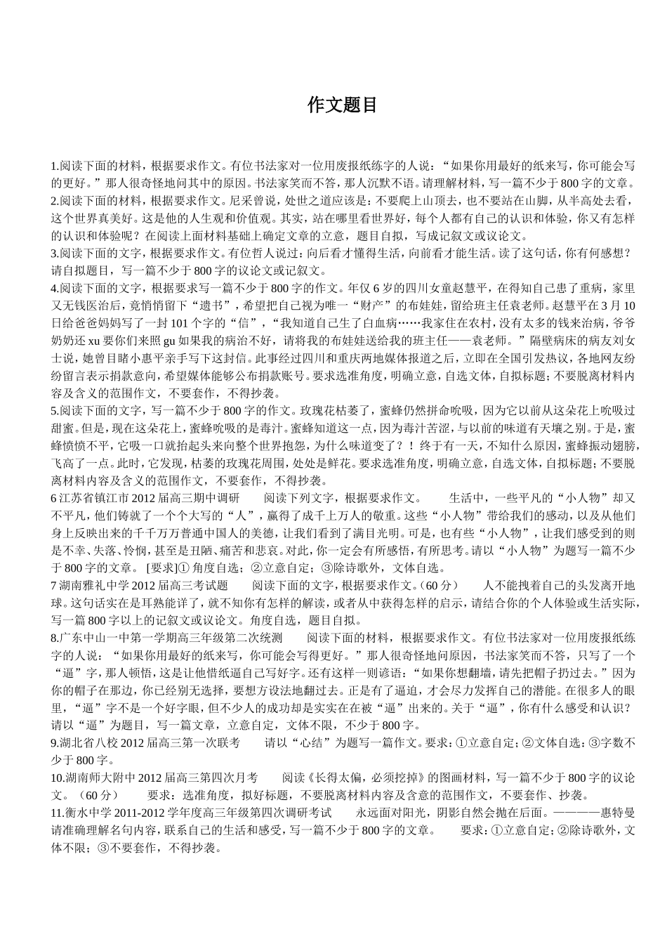 高中作文题目_第1页