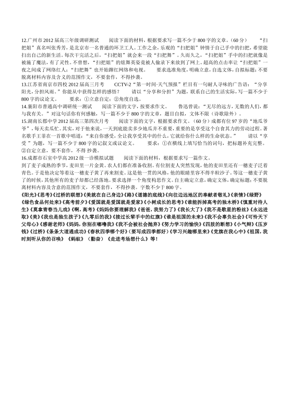 高中作文题目_第2页