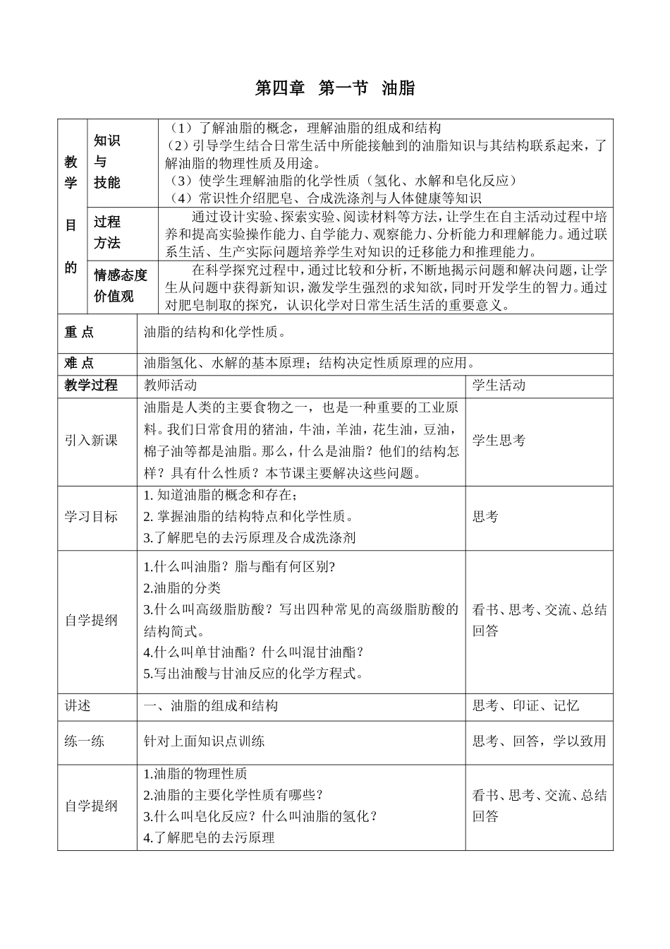 油脂教学设计_第1页
