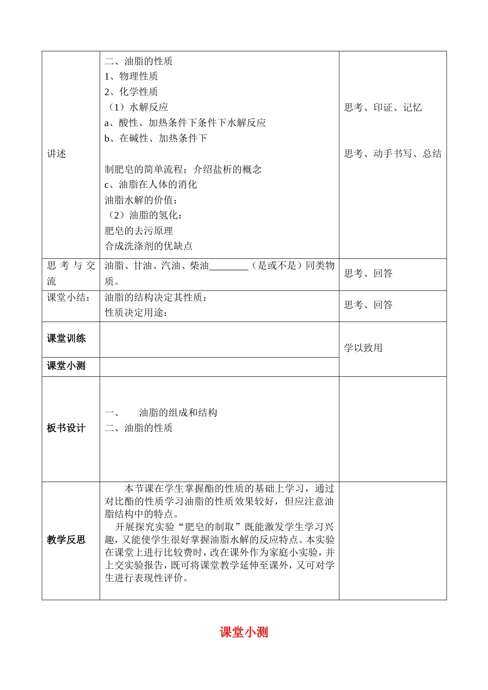 油脂教学设计_第2页