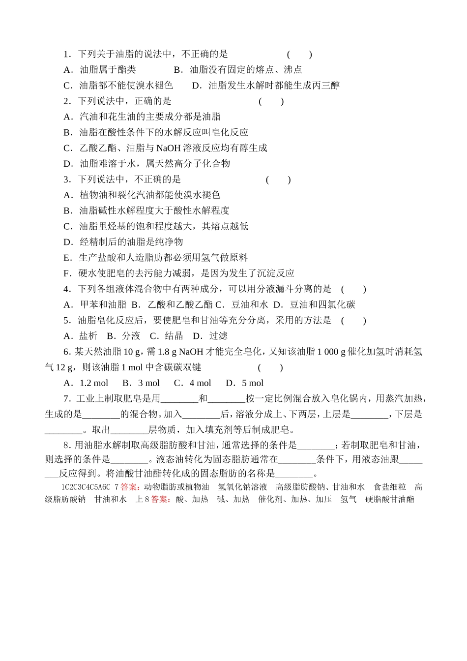 油脂教学设计_第3页