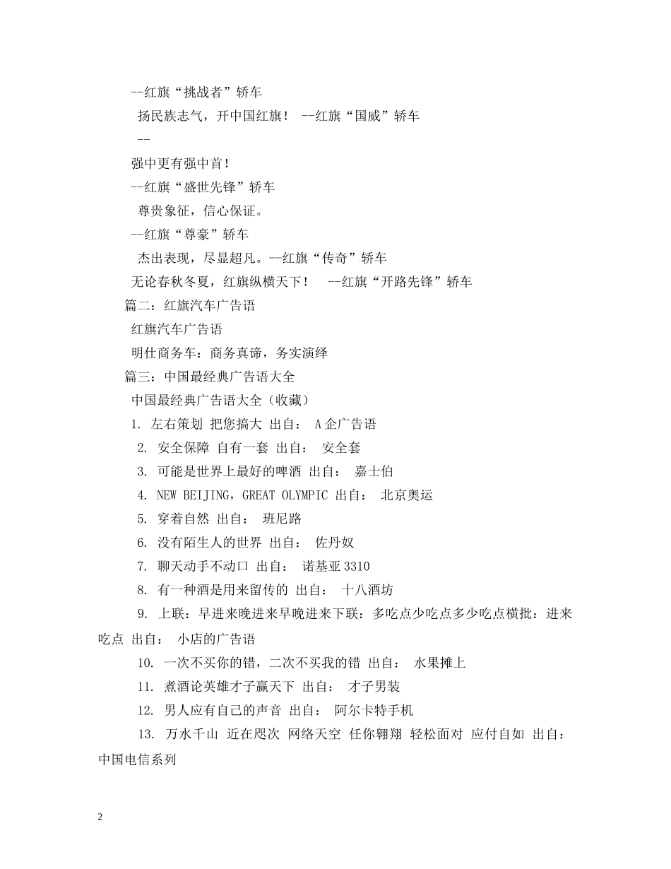 红旗广告词 _第2页