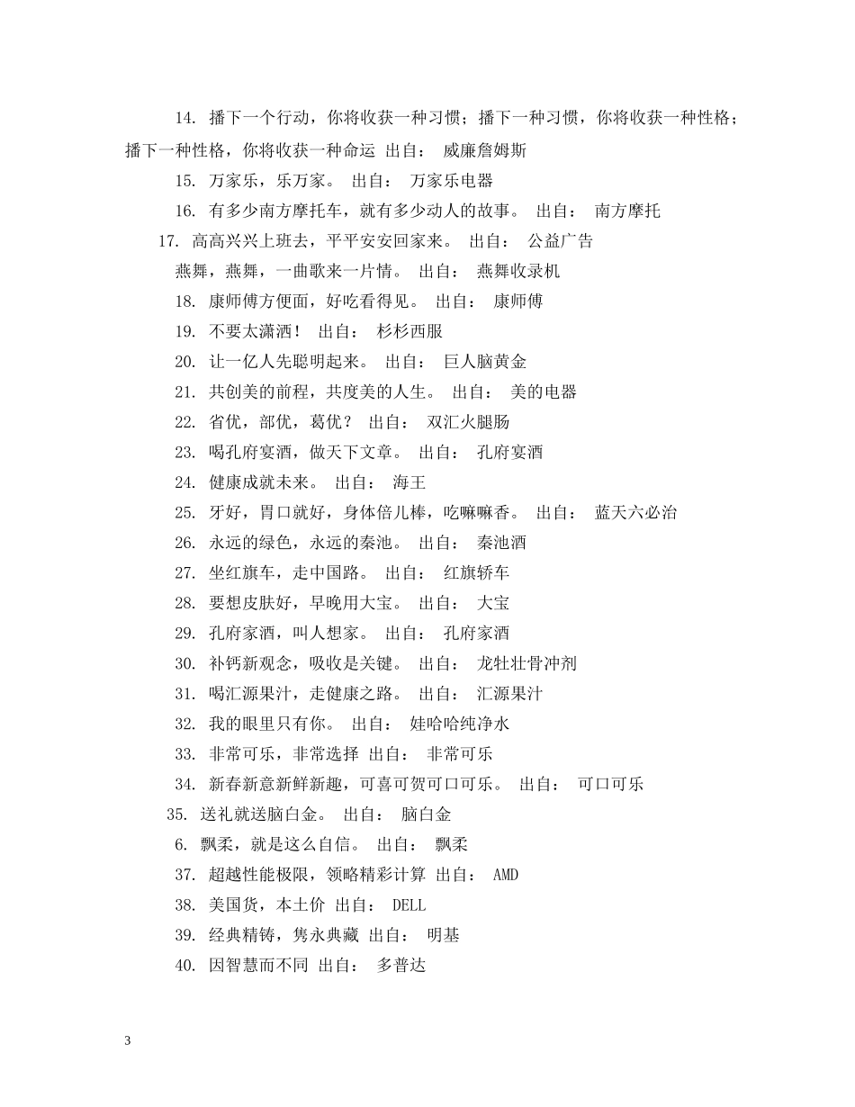 红旗广告词 _第3页