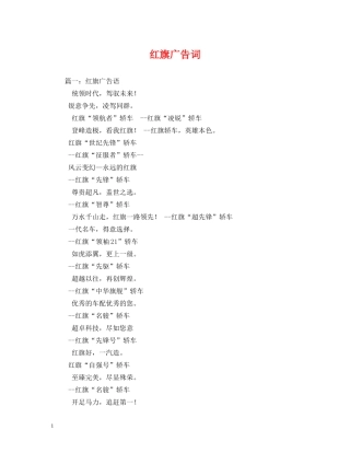 红旗广告词 