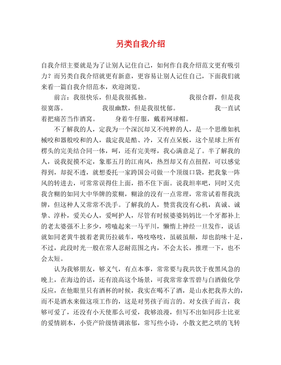 另类自我介绍 _第1页