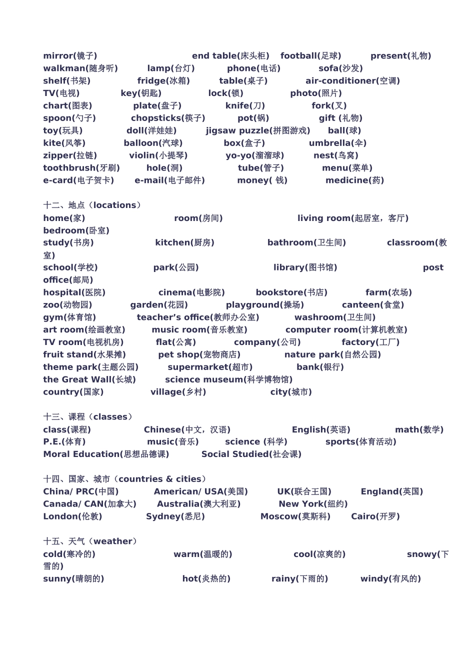 英语单词词汇_第3页