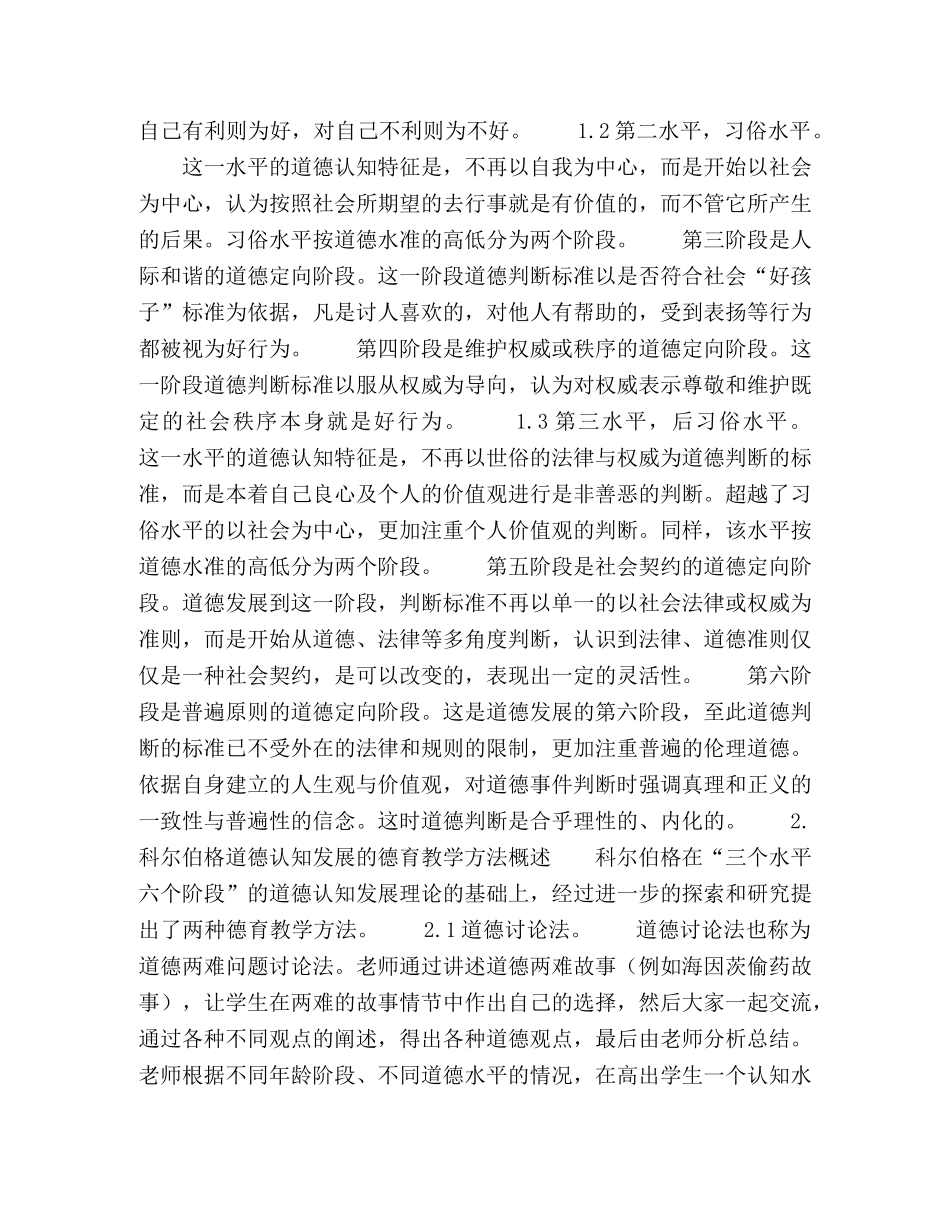 论科尔伯格道德认知理论对生道德教育的启示 _第2页