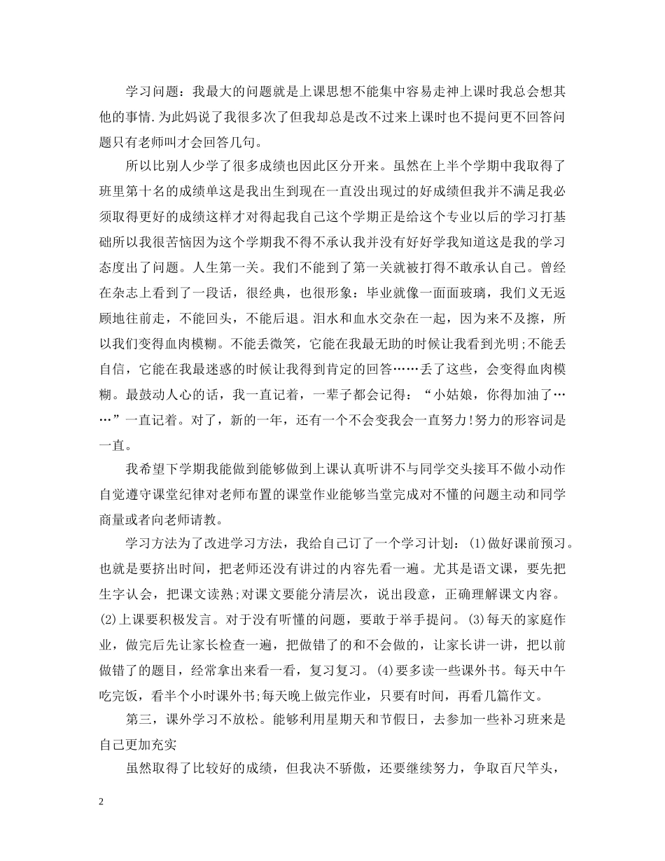 学生纪律上自我鉴定 _第2页