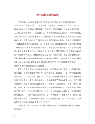 学生纪律上自我鉴定 