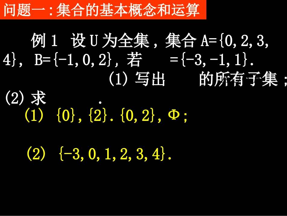 20071113高一数学（fx-1模块一基本问题分析）_第2页