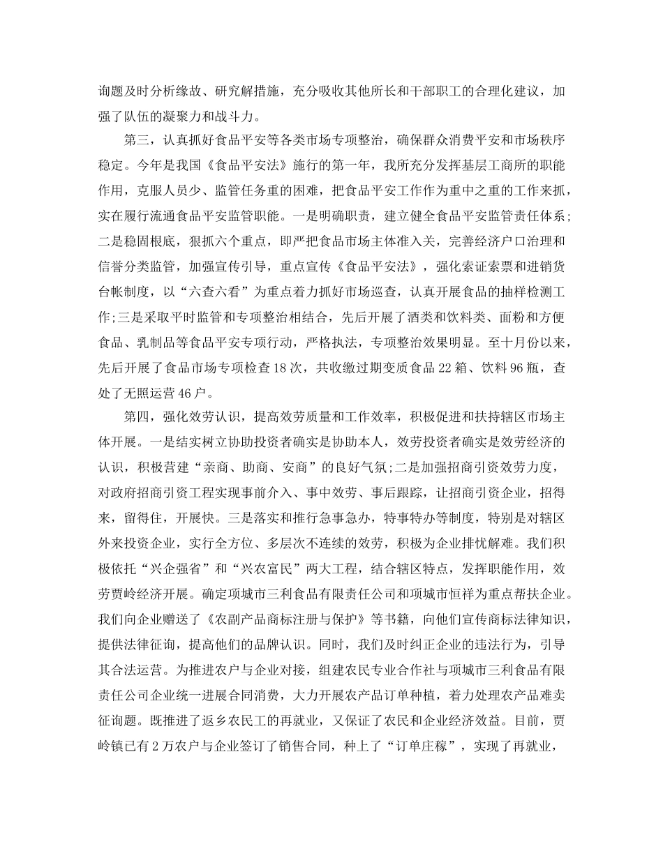 工商所长个人自我参考总结（通用） _第2页