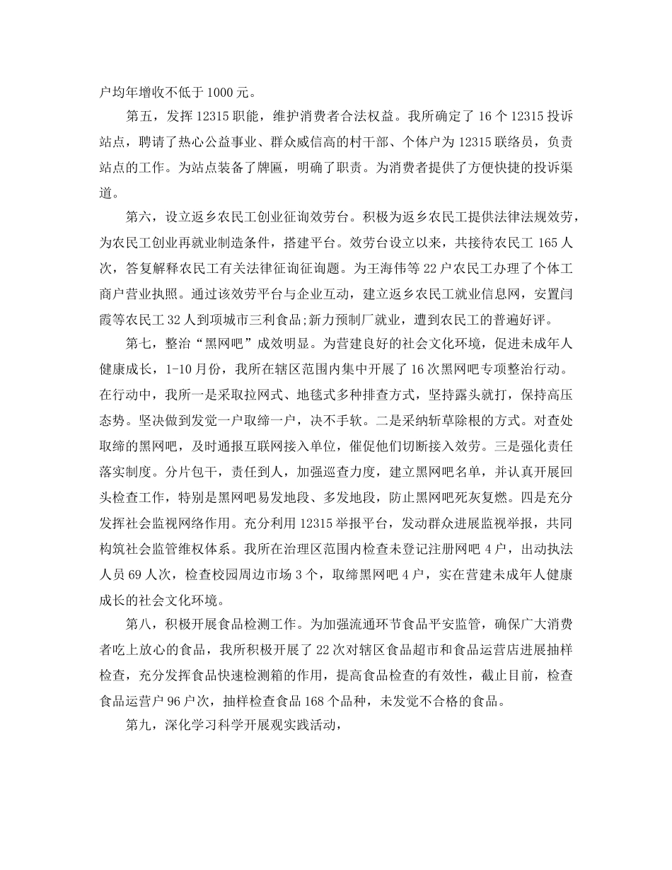 工商所长个人自我参考总结（通用） _第3页