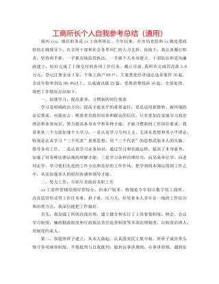 工商所长个人自我参考总结（通用） 
