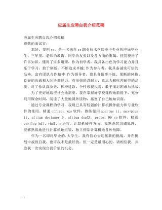 应届生应聘自我介绍范稿 