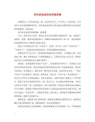 科代表竞选的优秀演讲稿 