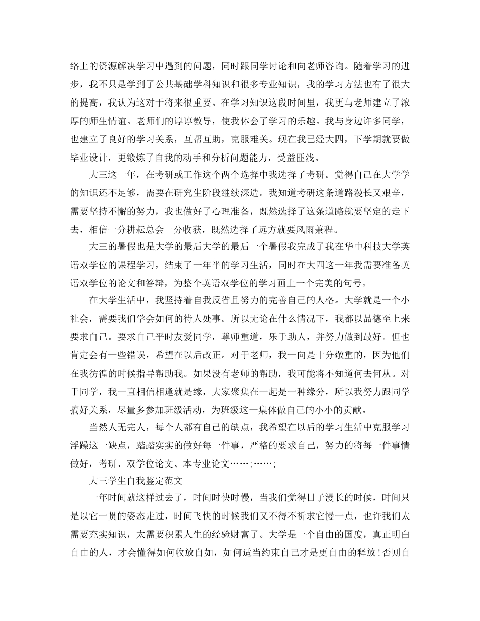 优秀大三学年鉴定表自我鉴定 _第2页