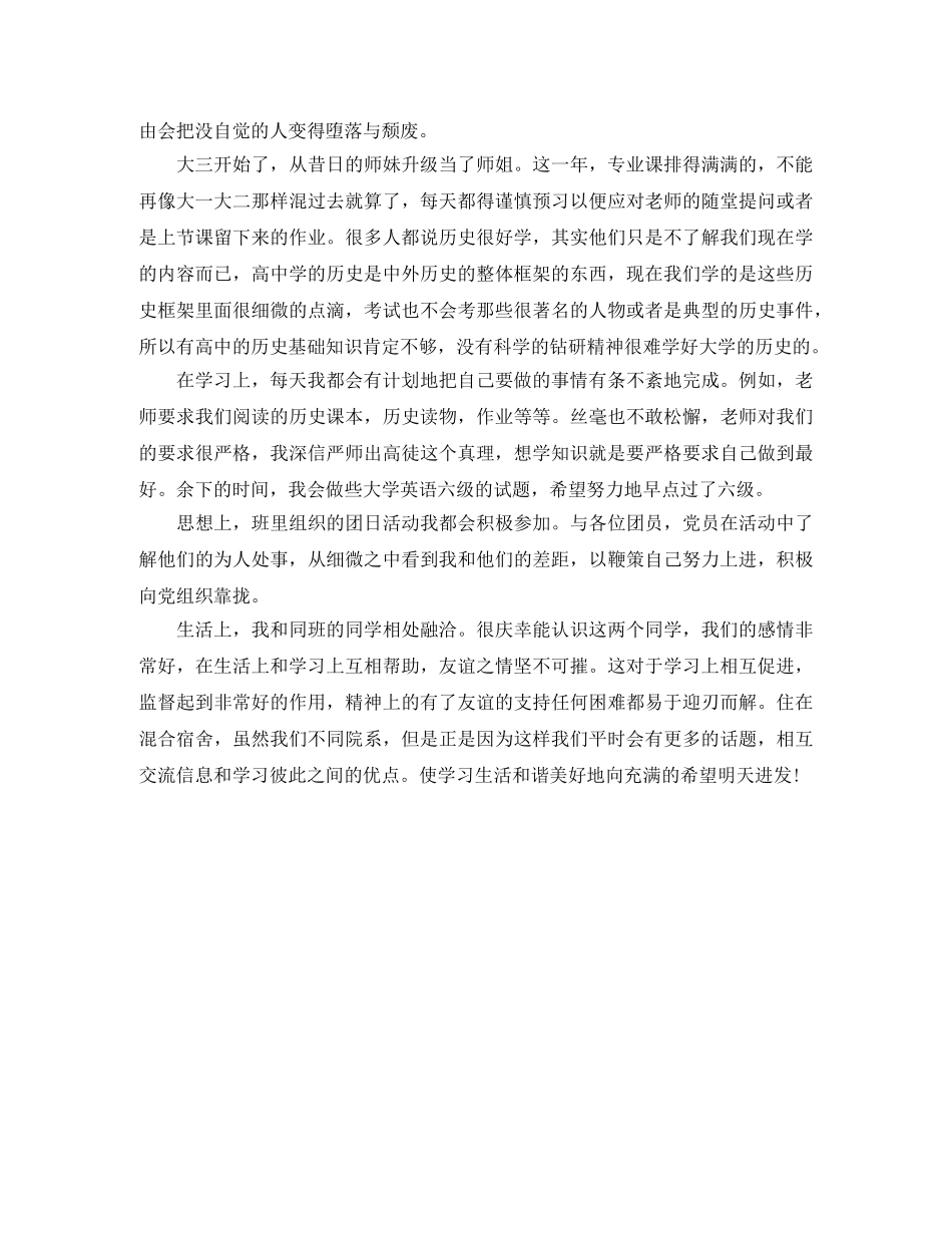 优秀大三学年鉴定表自我鉴定 _第3页