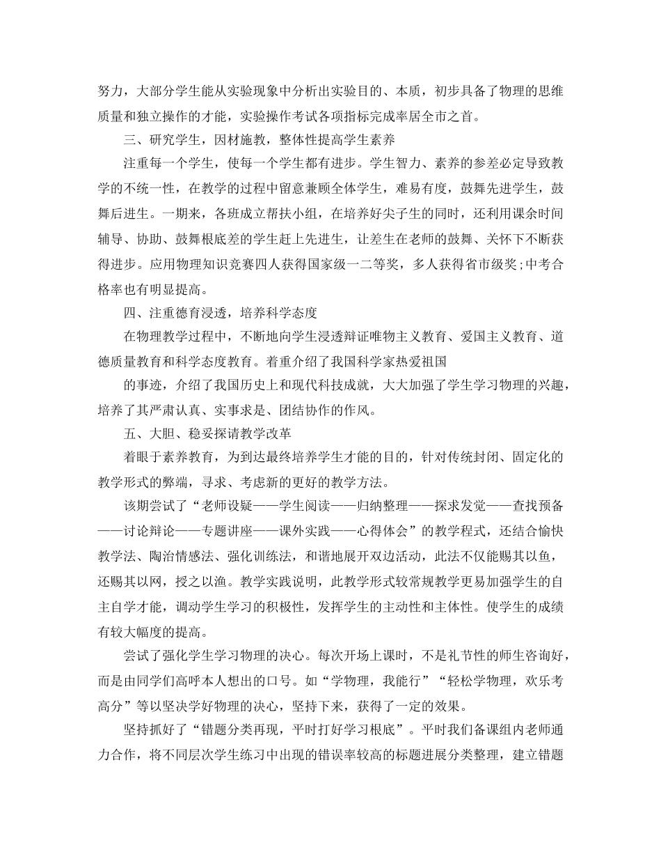 教学工作参考总结-物理教学工作参考总结范文精选 _第2页