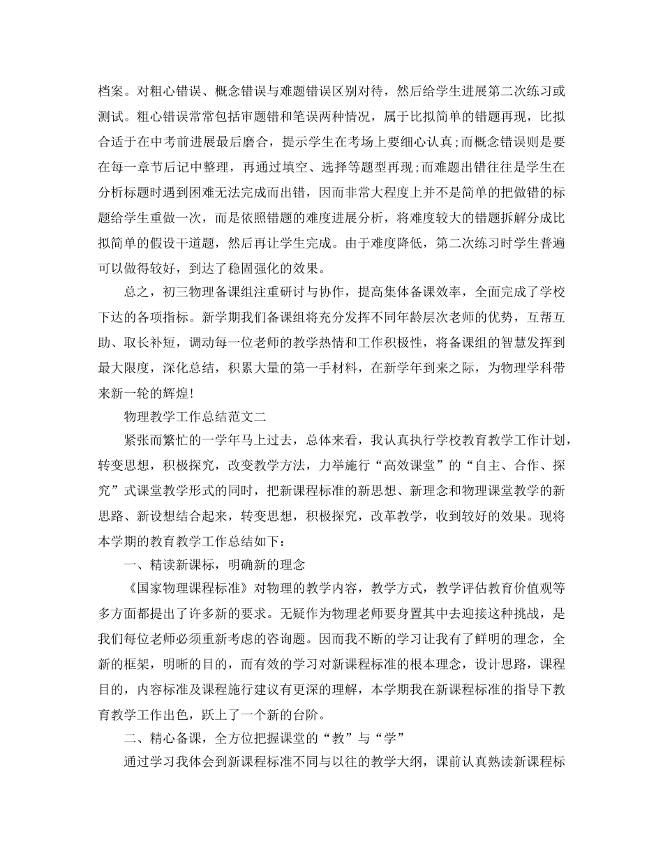 教学工作参考总结-物理教学工作参考总结范文精选 _第3页