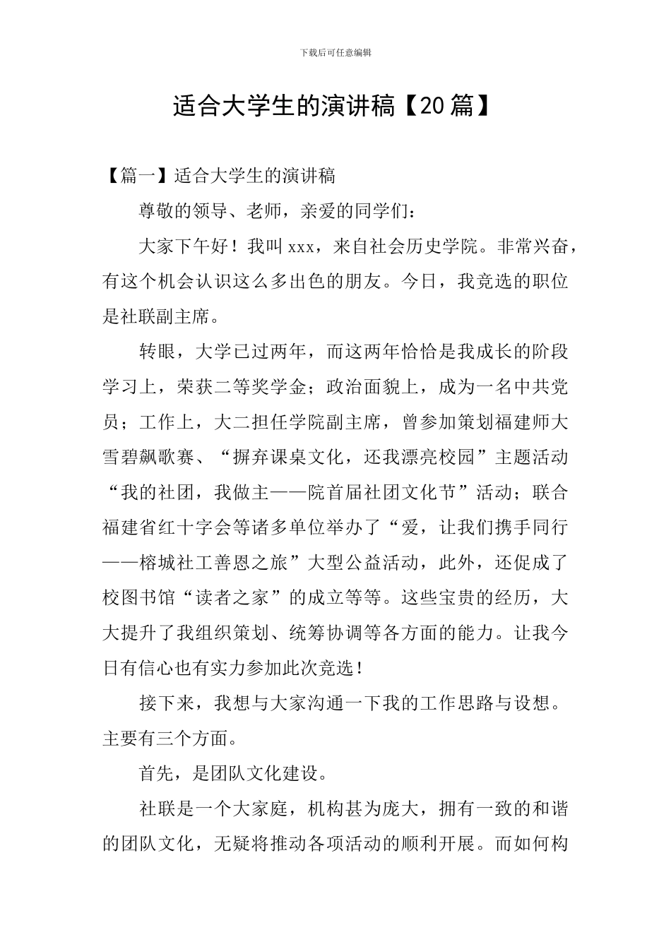 适合大学生的演讲稿_第1页