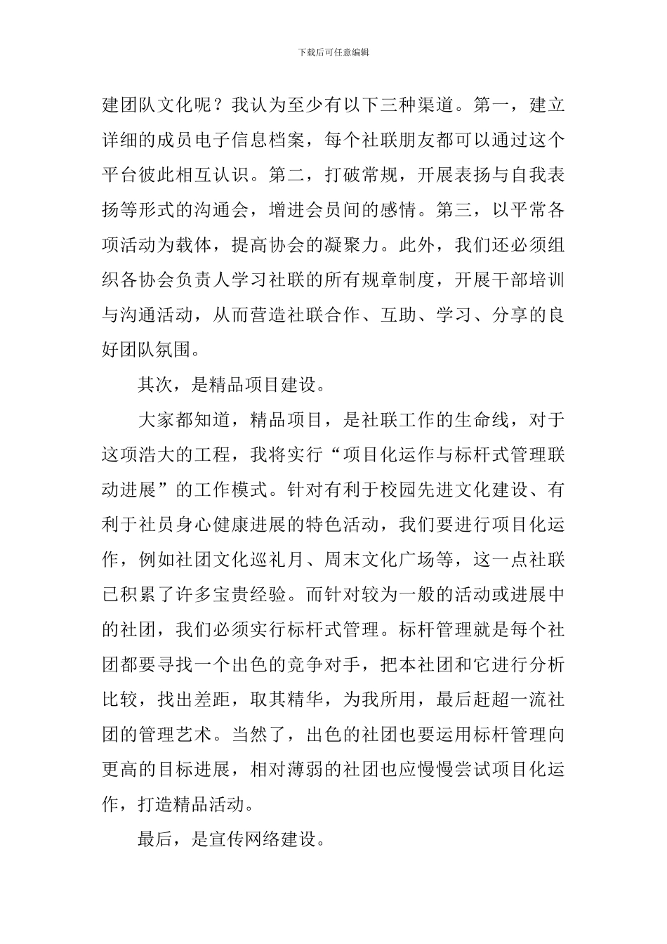 适合大学生的演讲稿_第2页