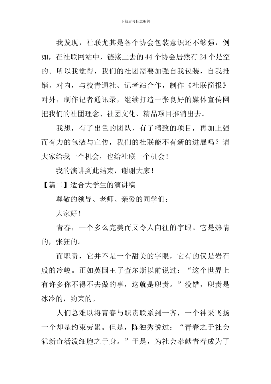 适合大学生的演讲稿_第3页