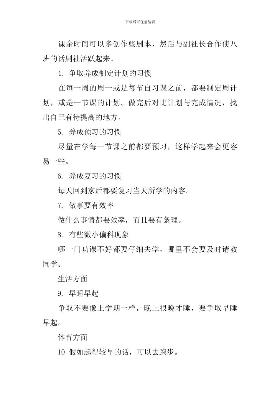 精选新学期学习计划4篇_第2页