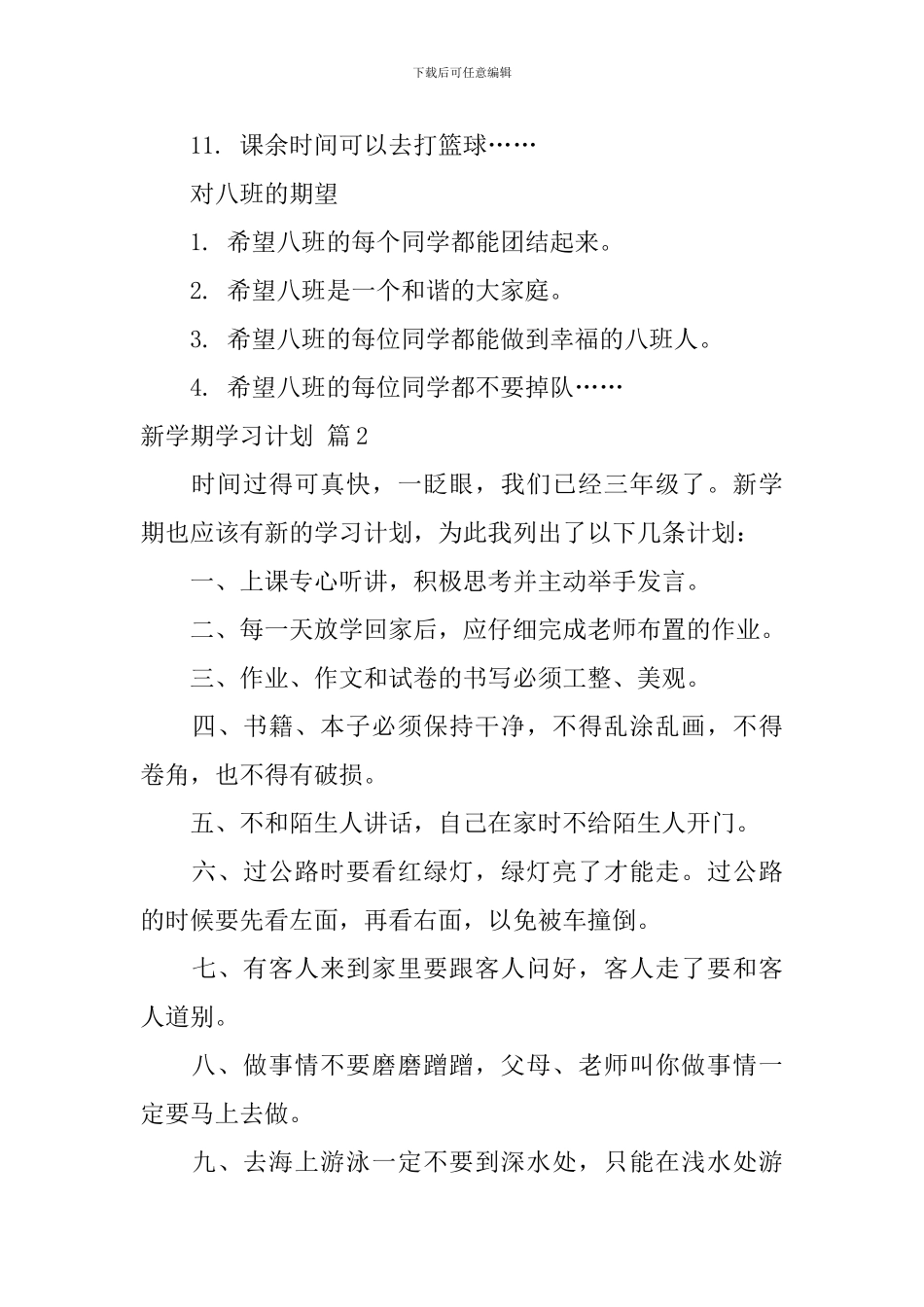精选新学期学习计划4篇_第3页