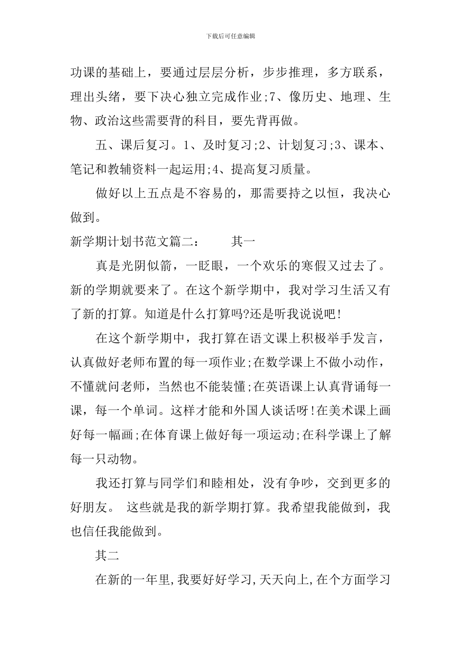 新学期计划书范文3篇_第2页