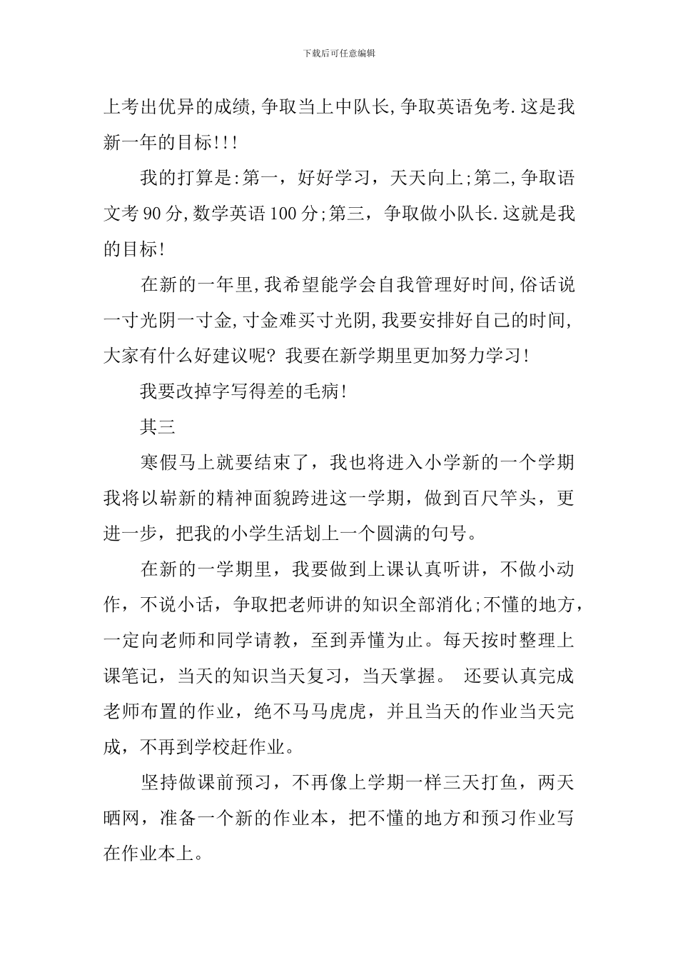 新学期计划书范文3篇_第3页