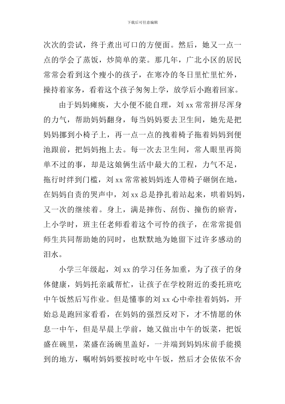 2024年道德模范先进事迹材料：柔弱双肩撑晴空_第2页