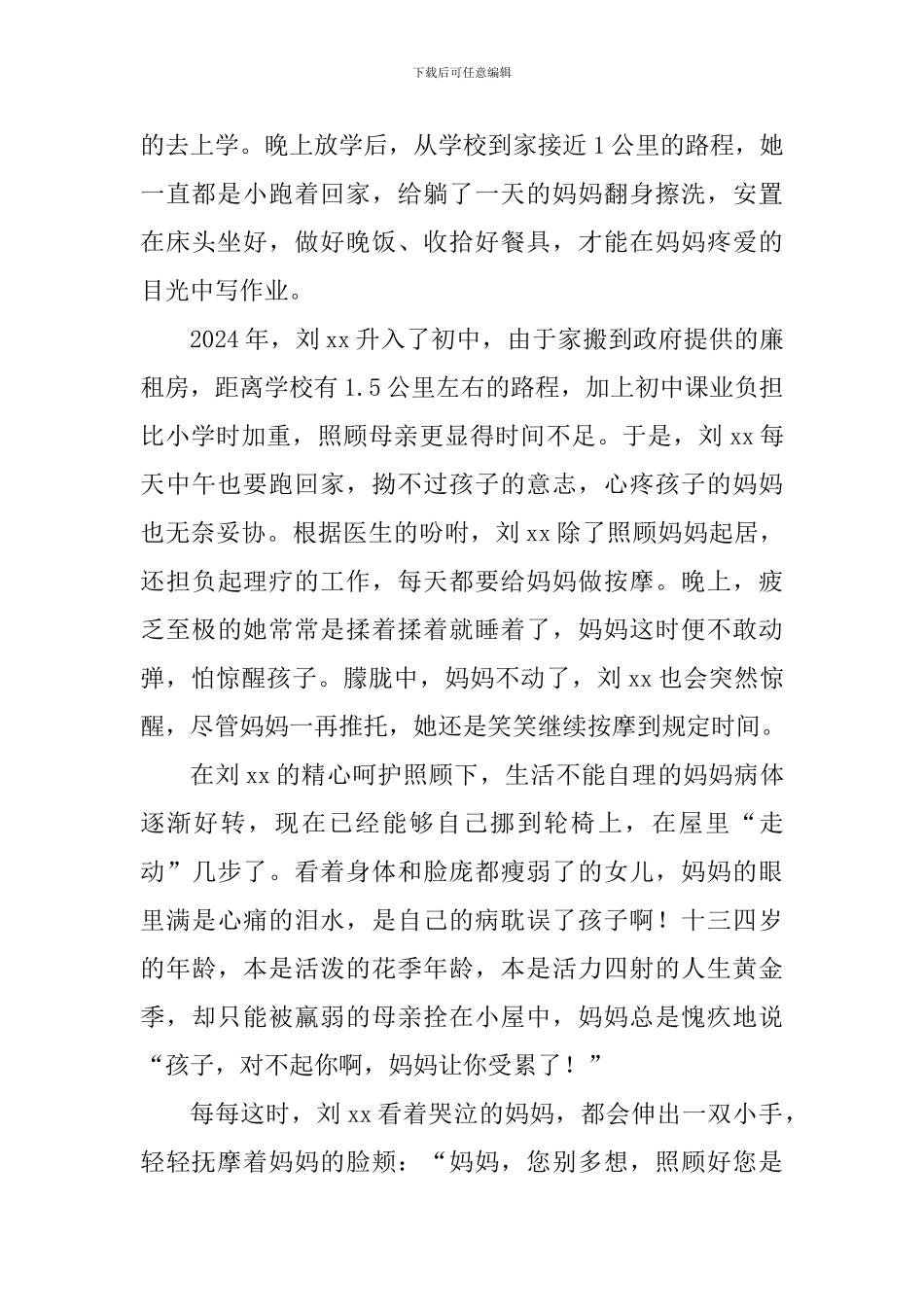 2024年道德模范先进事迹材料：柔弱双肩撑晴空_第3页