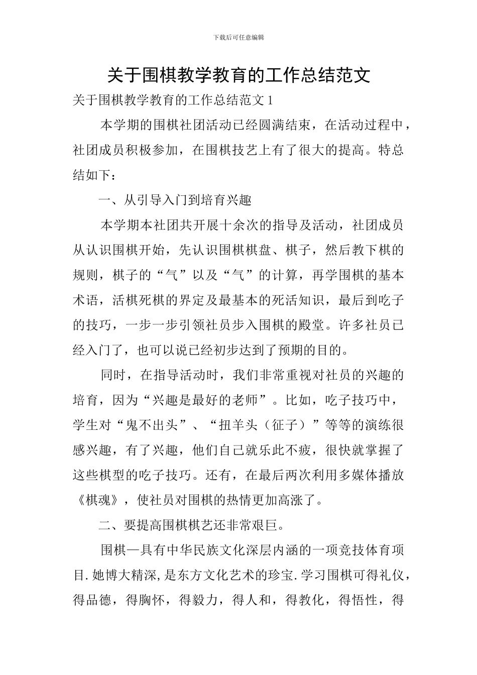 关于围棋教学教育的工作总结范文_第1页