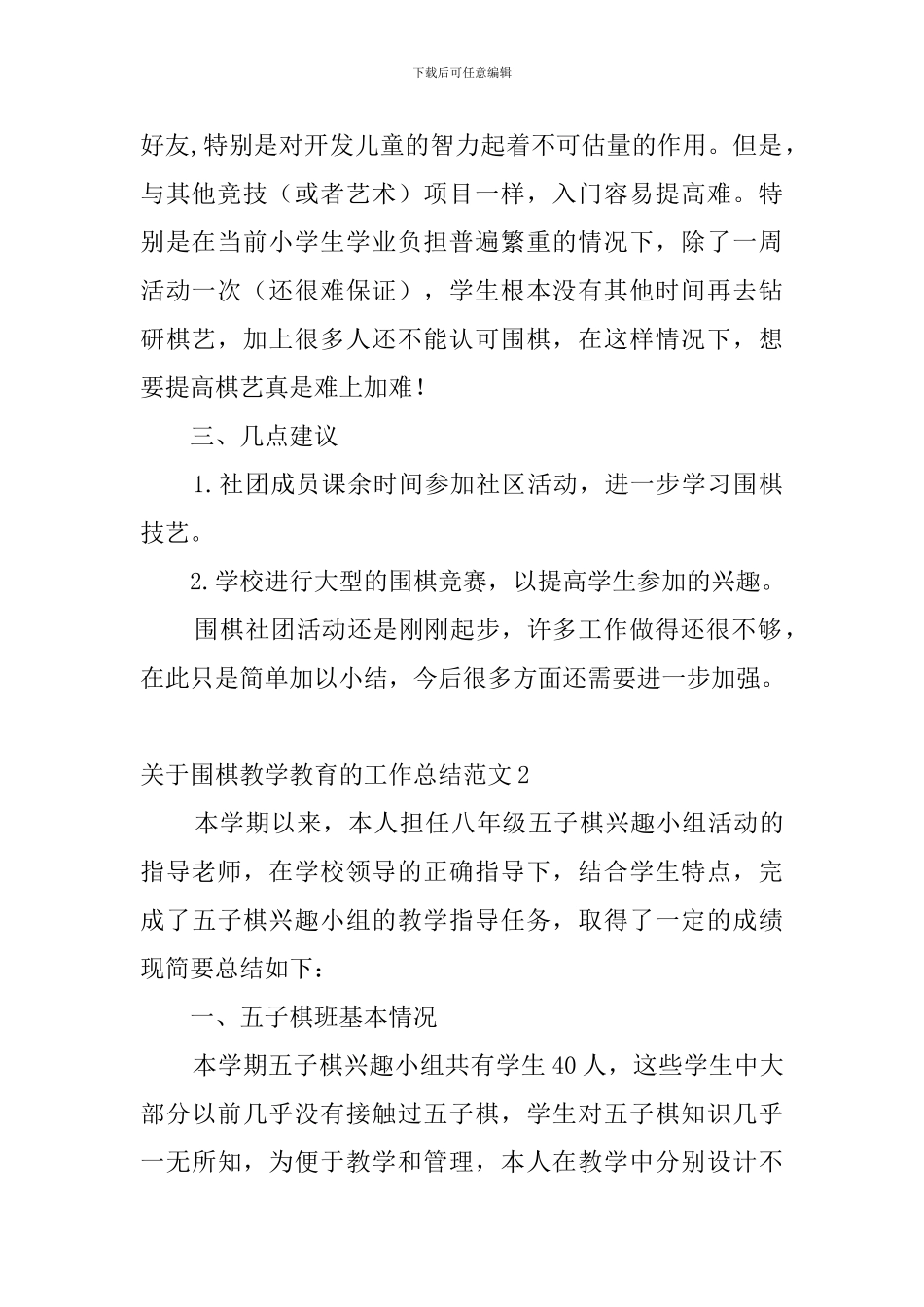 关于围棋教学教育的工作总结范文_第2页