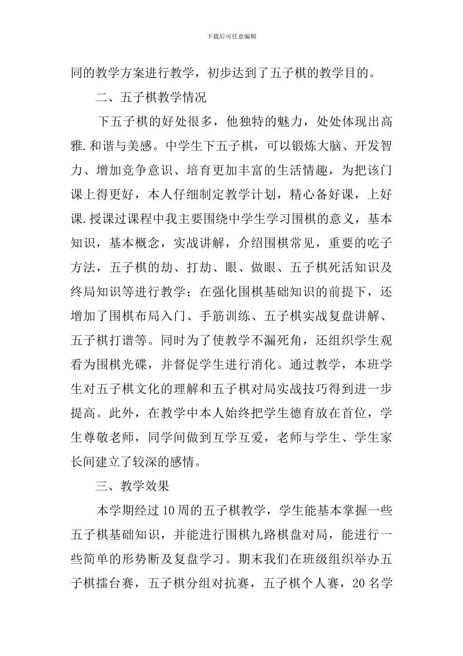 关于围棋教学教育的工作总结范文_第3页