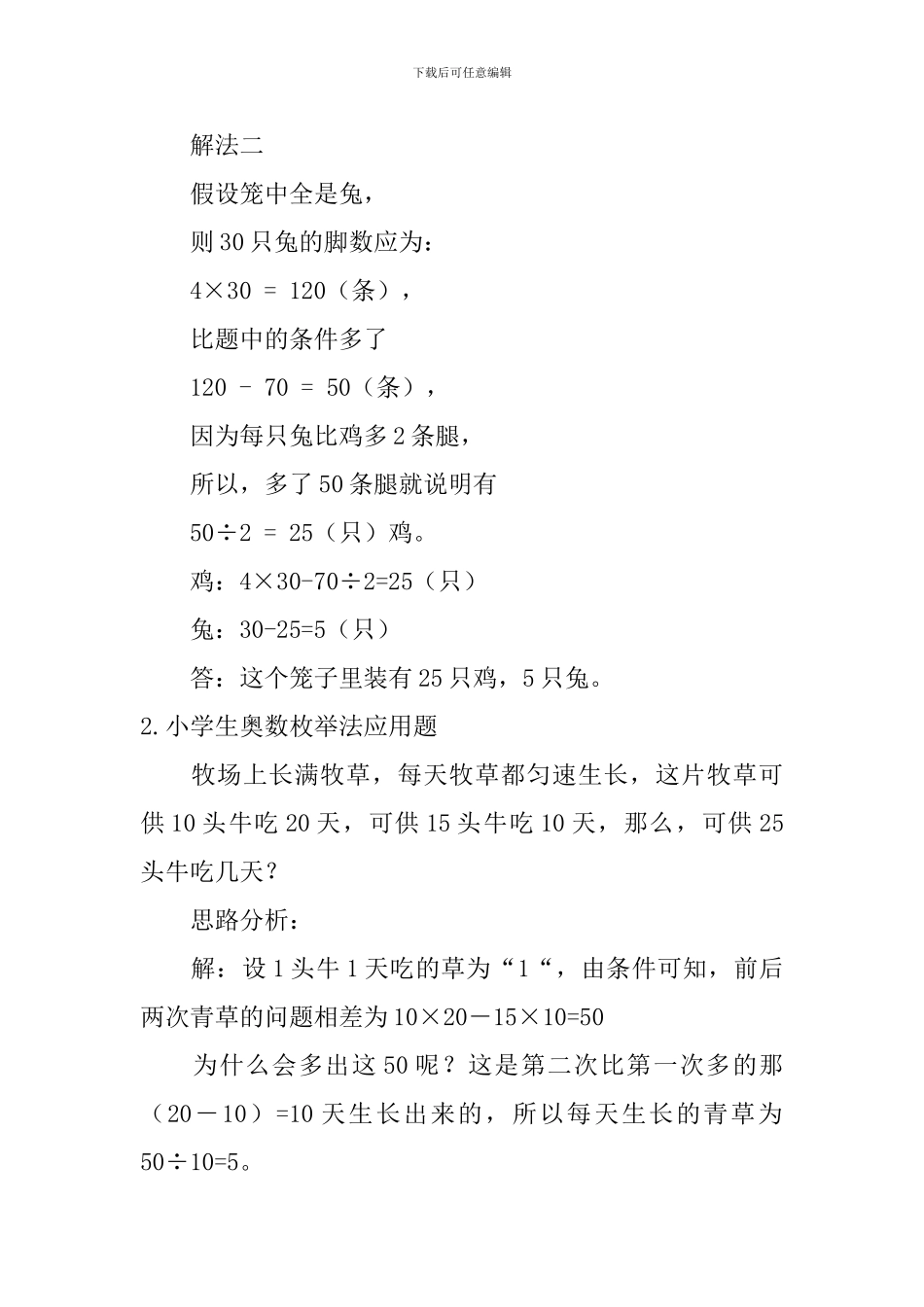 小学生奥数枚举法应用题_第2页