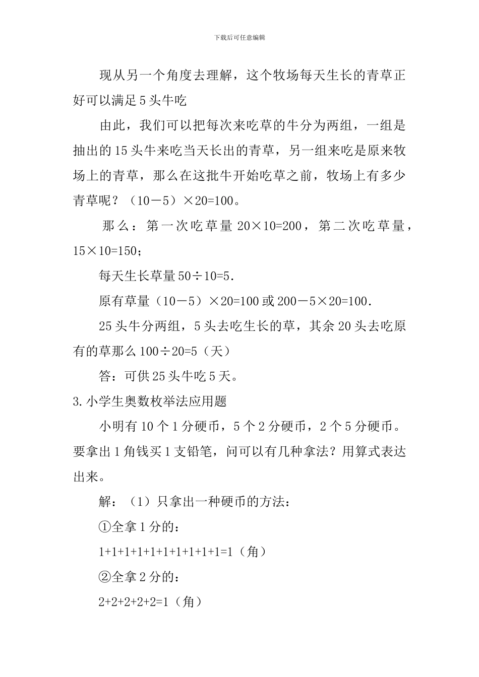 小学生奥数枚举法应用题_第3页