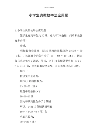 小学生奥数枚举法应用题