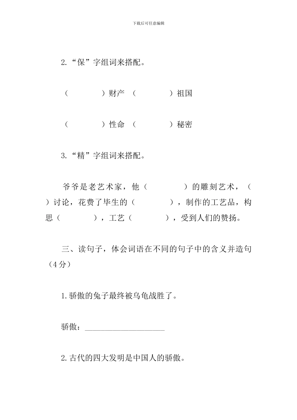 小学六年级上册语文知识点汇总_第2页