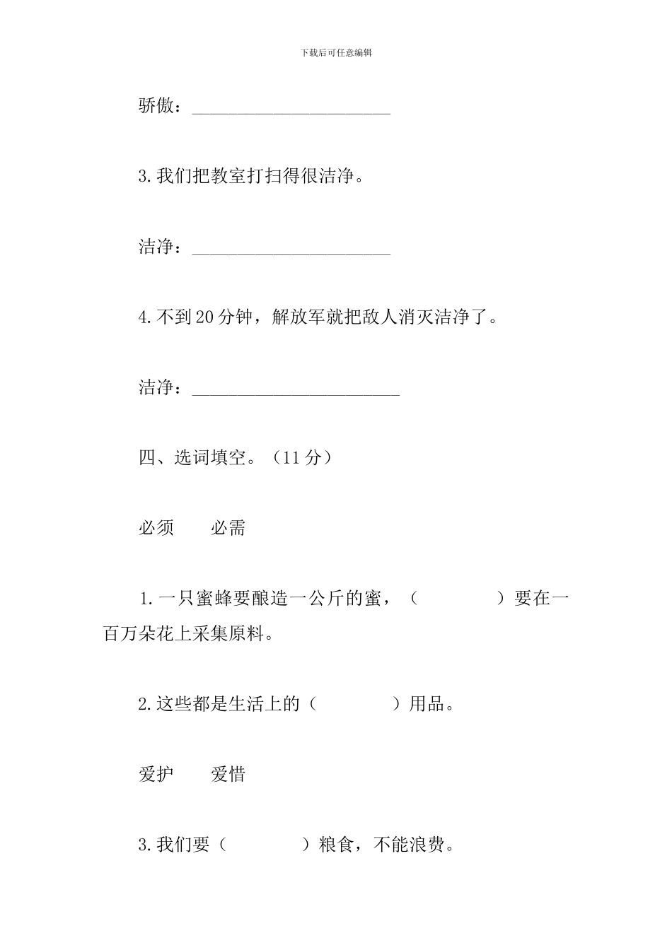 小学六年级上册语文知识点汇总_第3页