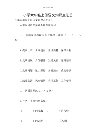 小学六年级上册语文知识点汇总