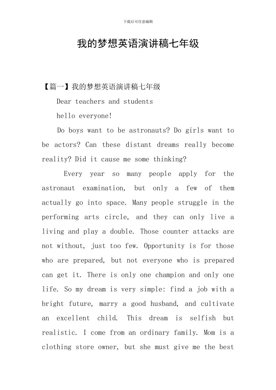 我的梦想英语演讲稿七年级_第1页
