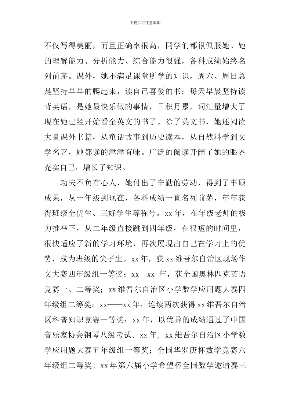 优秀少先队事迹材料4篇_第2页