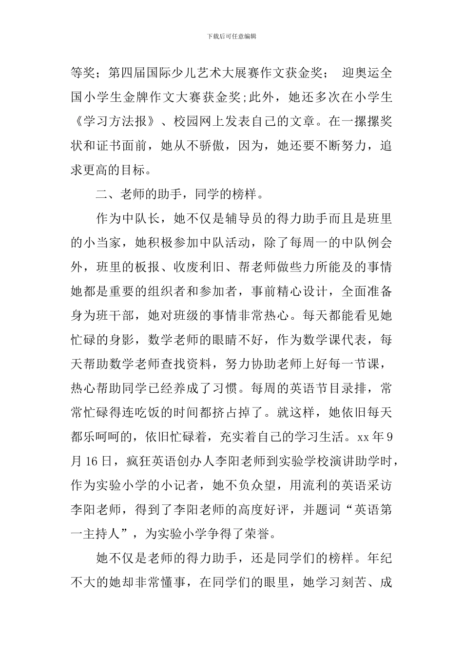 优秀少先队事迹材料4篇_第3页